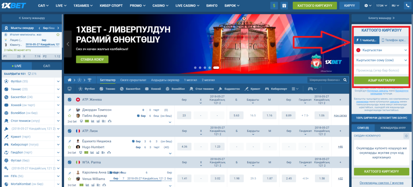 1xBet тиркемесин жүктөө