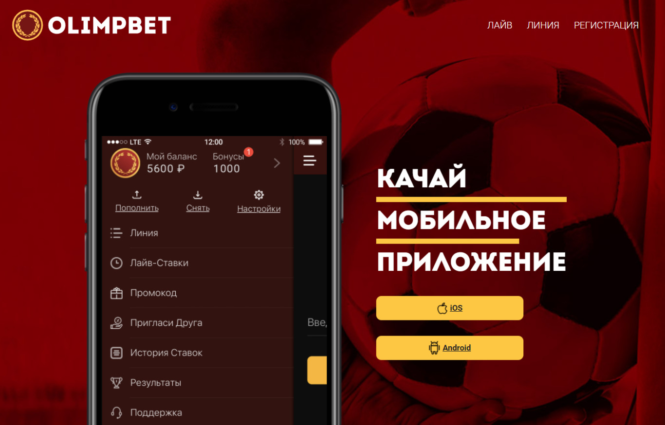 БК Олимп скачать приложение