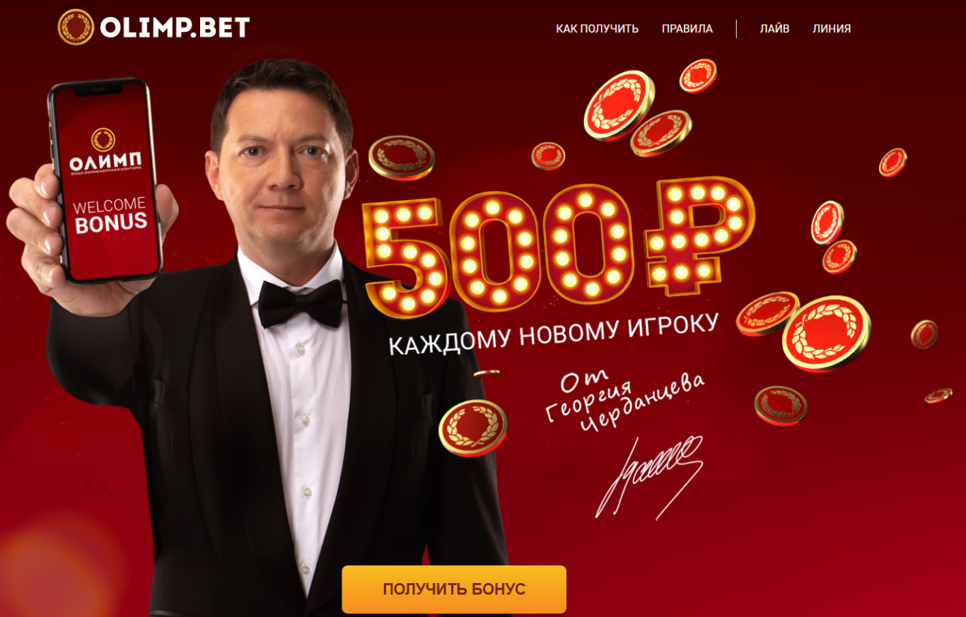 Мобильное приложение для Android и iOS БК Olimp