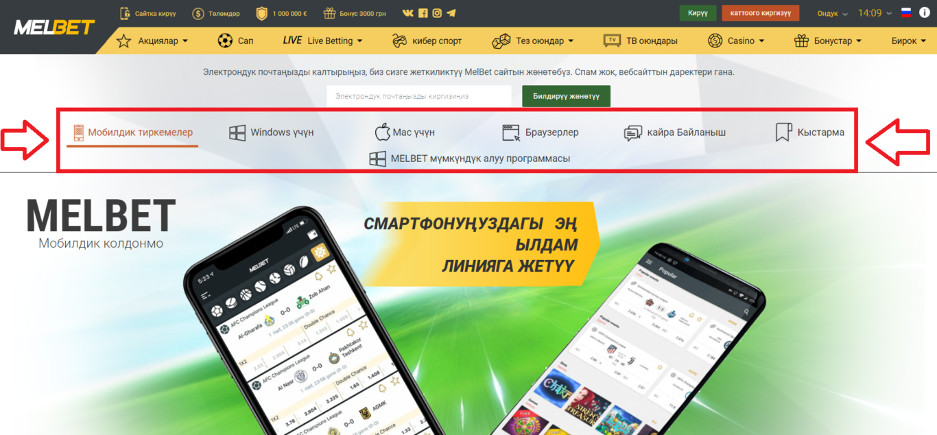 iOS Мелбет тиркемесини орнотуу өзгөчөлүктөрү iOS Мелбет тиркемесини орнотуу өзгөчөлүктөрү