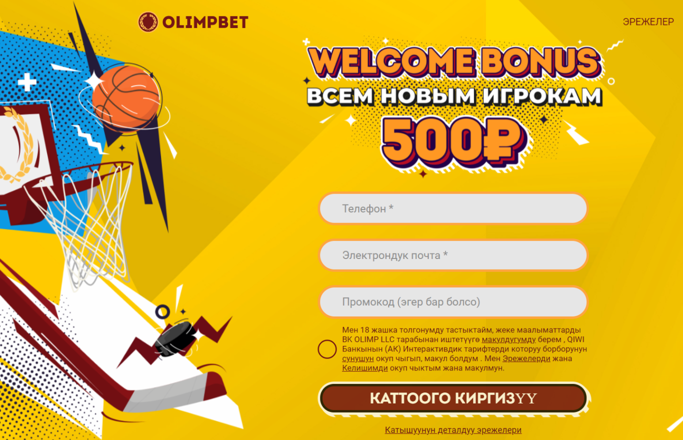 Телефонго тиркеме iOS'ту Olimp жүктөө